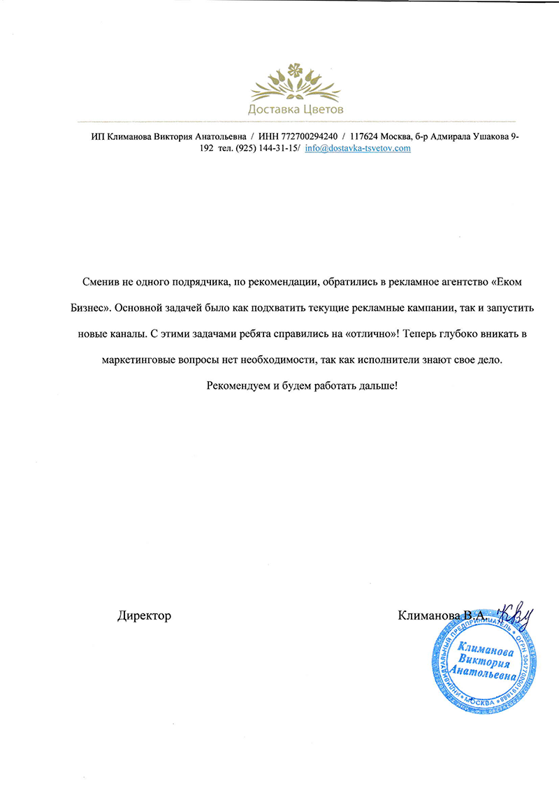 Скан отзыва: Климанова В. А.